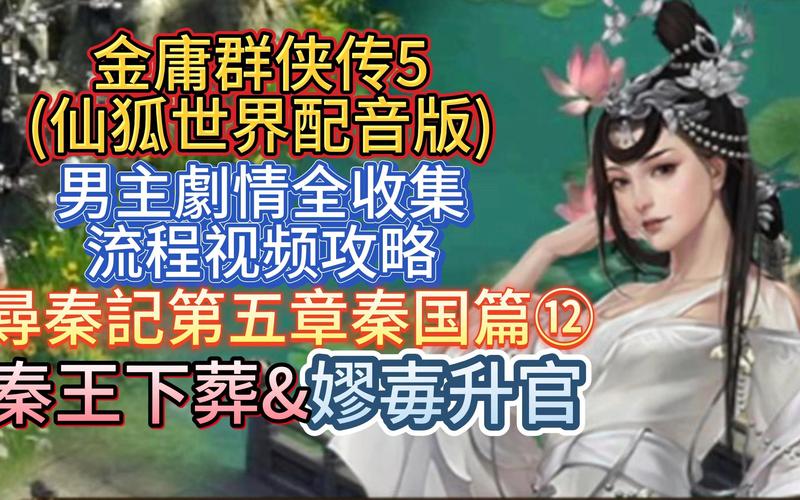 想玩金庸群侠传5仙狐MOD？这里有官网和游戏教程