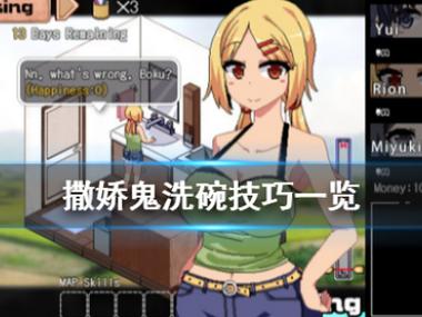 史上最全夏日狂想曲最新版本攻略:快速通关技巧!