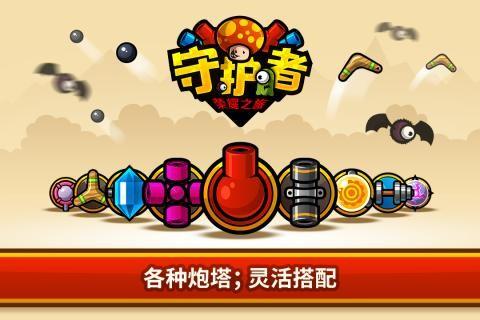 守护者更新地址：手游/电视剧版本更新信息