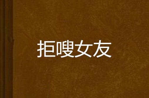 安全下载都市女友的私密约官方正式版最新版方法