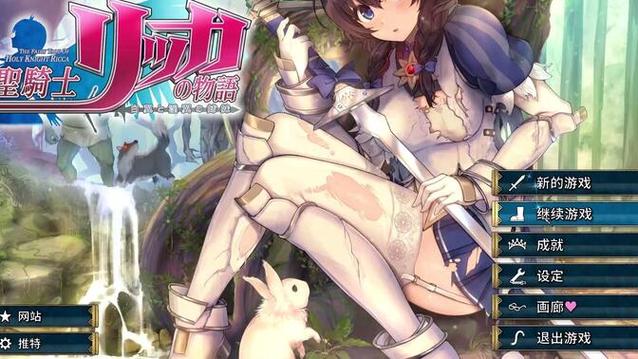 各版本圣骑士莉卡物语对比评测，助你选择最爱！