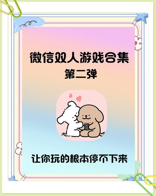 微信关爱系统游戏下载:好玩又轻松的社交游戏推荐