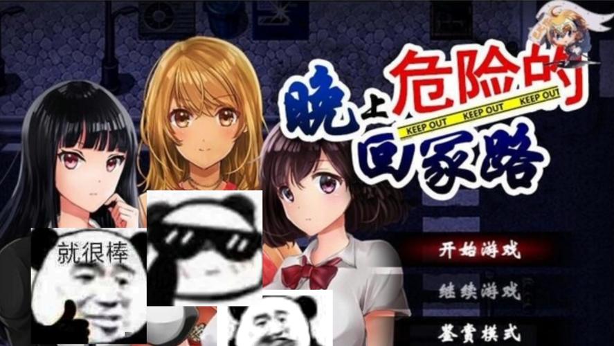 危险的回家路下载地址分享：超简单游戏下载教程