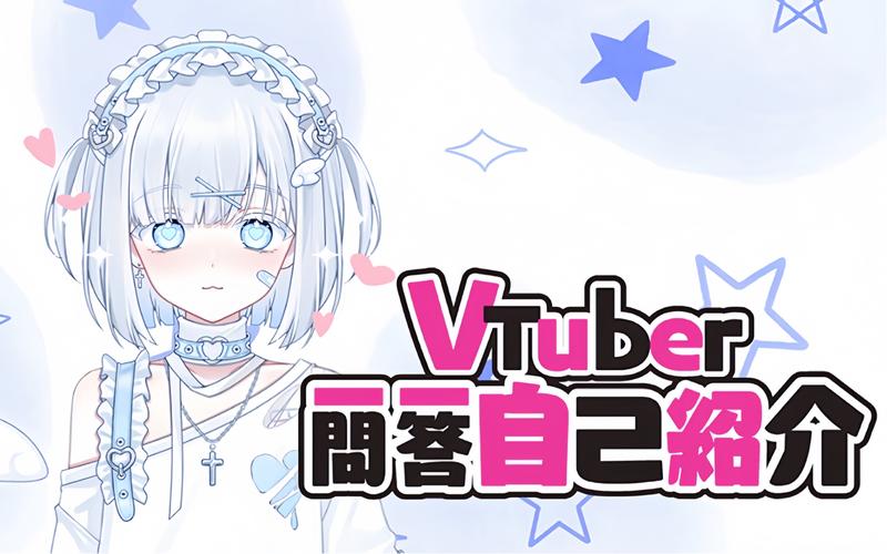 Vtuber是什么？虚拟主播的魅力和商业价值深度解析