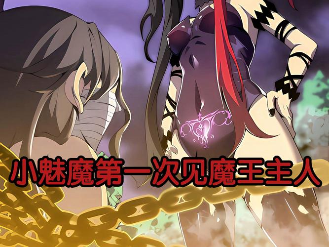 我与魅魔的生活官方网站入口:探索神秘魅魔,开启精彩旅程