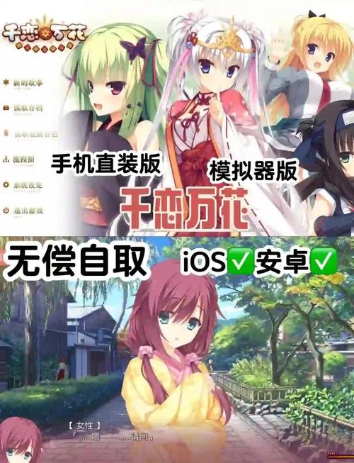 千恋万花汉化版下载:最新版本等你来体验