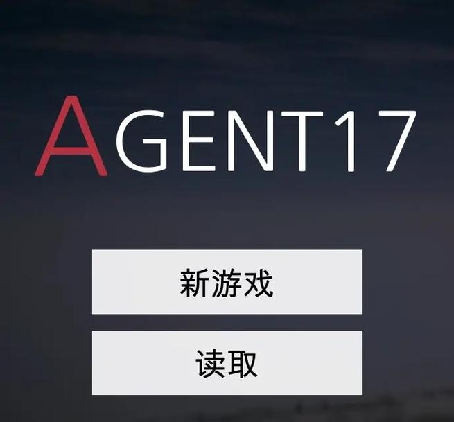 急寻特工17更新地址？这里有你想要的完整教程