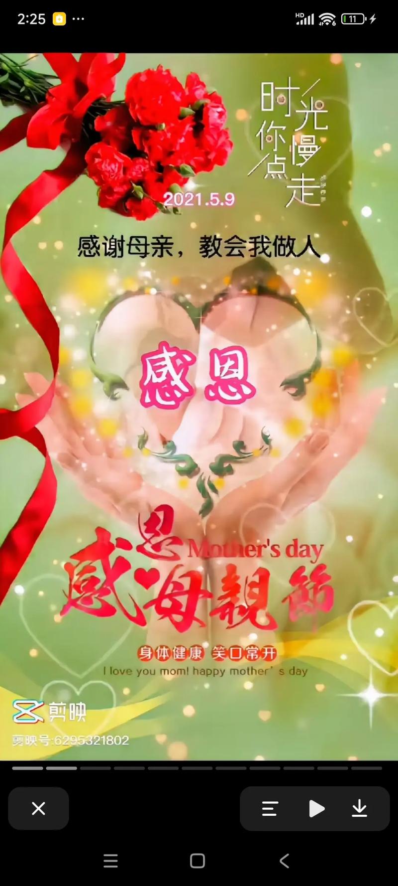 妈妈的爱安卓版下载安装：献给所有妈妈