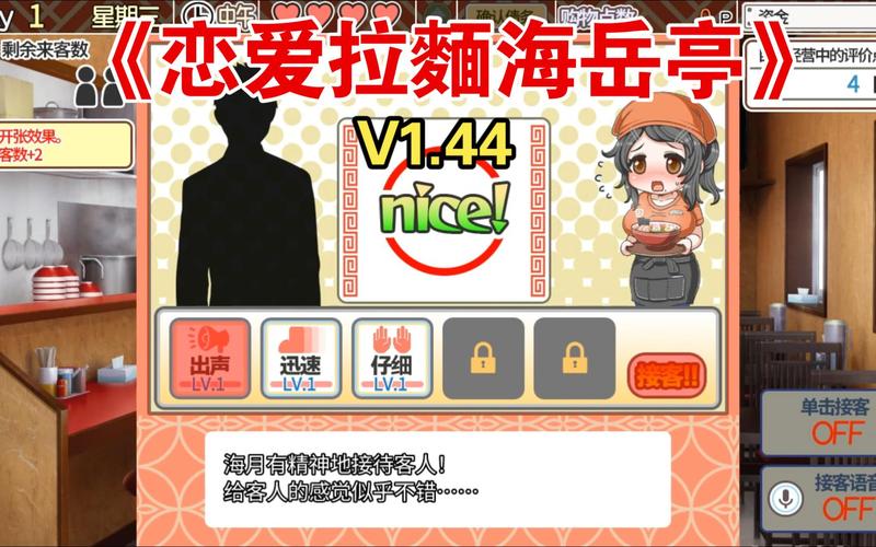 恋爱拉麵海岳亭最新版本：超详细攻略，带你玩转全新游戏！