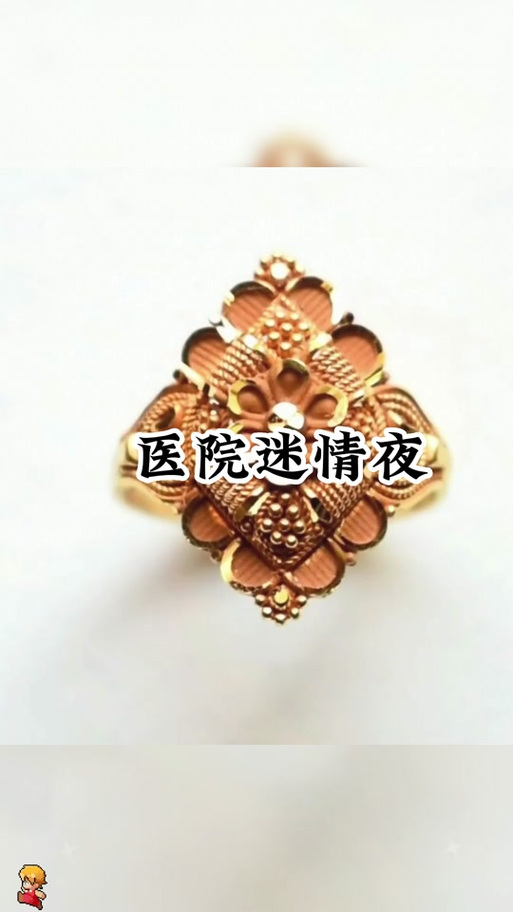 下载迷情医院官方正式版最新版:畅玩完整游戏