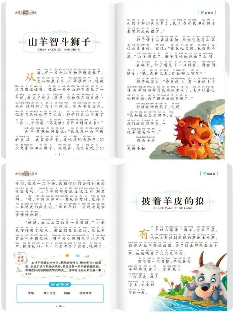 动起来的伊索寓言安卓版下载:经典寓言新体验