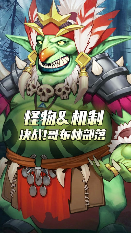 玩转哥布林的逆袭3D:实用游戏攻略及技巧分享