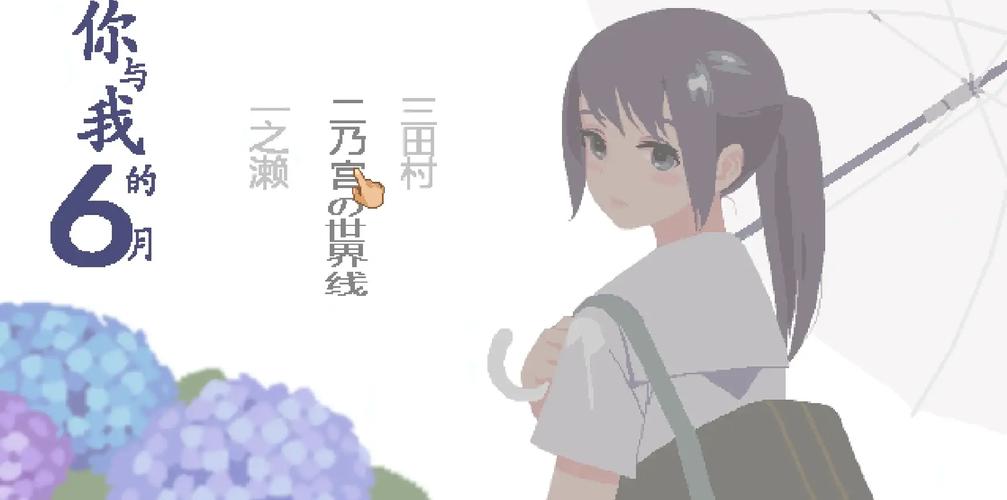 你与我的六月官网:超人气恋爱养成游戏,等你来体验