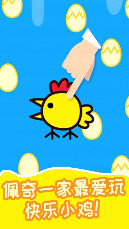小鸡游戏最新版本下载：超好玩的小鸡养成游戏