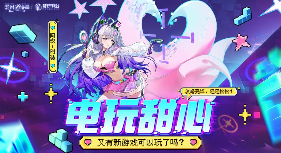 热辣可爱甜心游戏下载:甜美画风,恋爱冒险等你来!