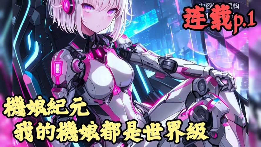 末日机娘游戏官网：超燃末日生存，邂逅你的专属机娘！