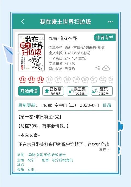 废土世界最新小说：精彩剧情等你解锁！