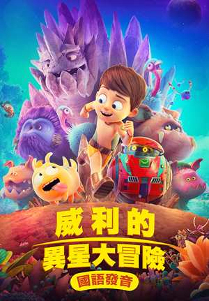超火爆的威利大冒险安卓版:简单易上手的冒险