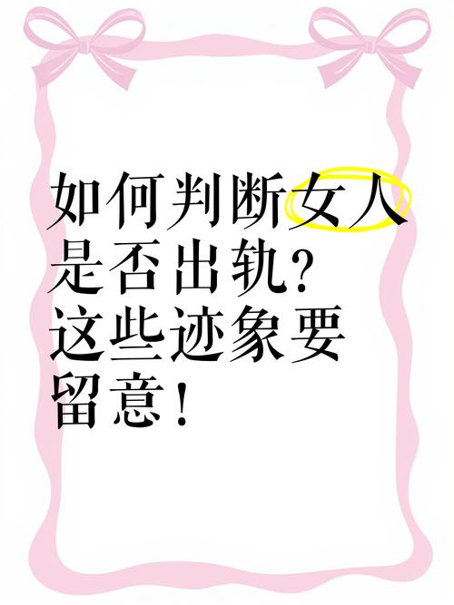 完整版：如何判断你的女友是否出轨