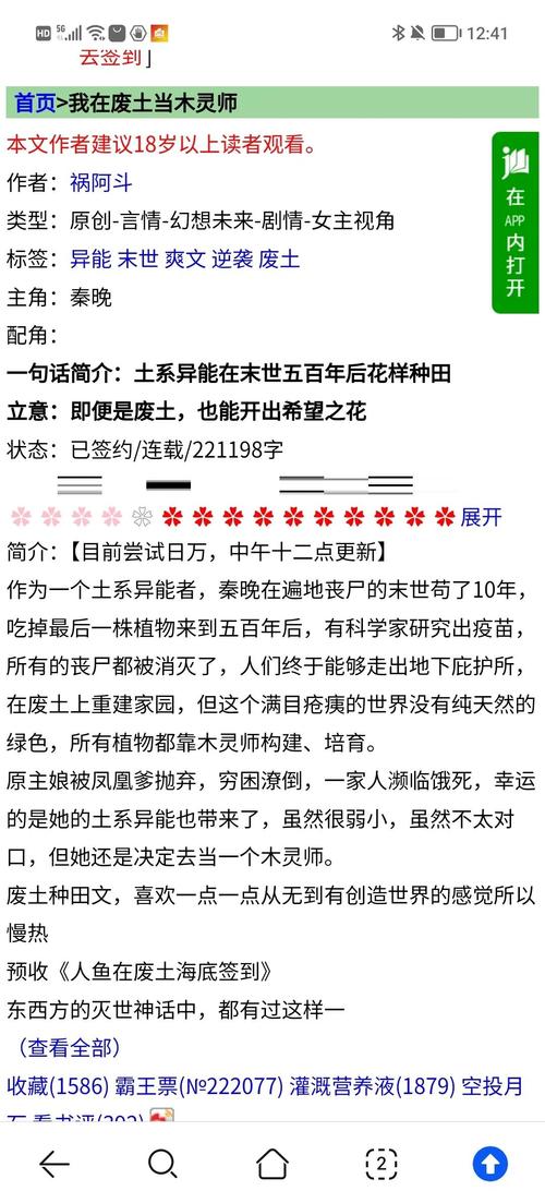 废土世界最新小说：精彩剧情等你解锁！