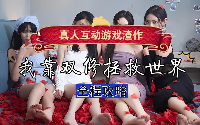 神仙游戏我靠双修拯救世界杨过：超燃剧情，等你体验！