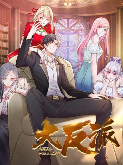 大反派漫画更新地址，追番必备！