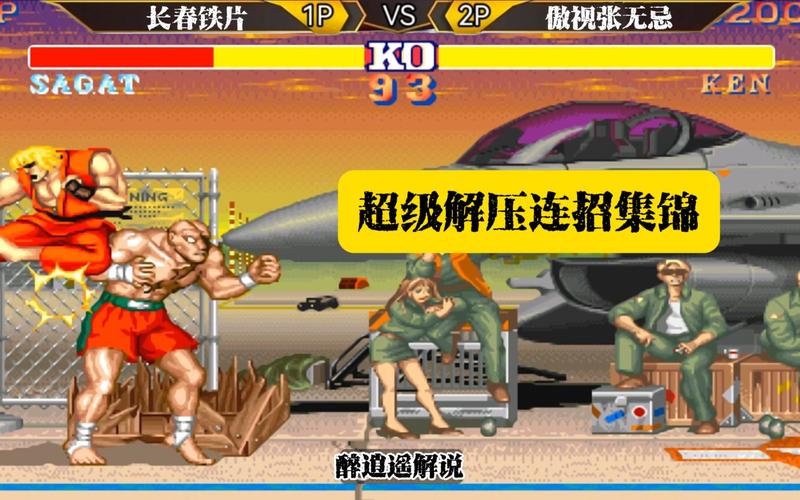 街头英雄最新战斗技巧：掌握连招制霸全场