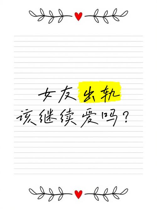 完整版：如何判断你的女友是否出轨