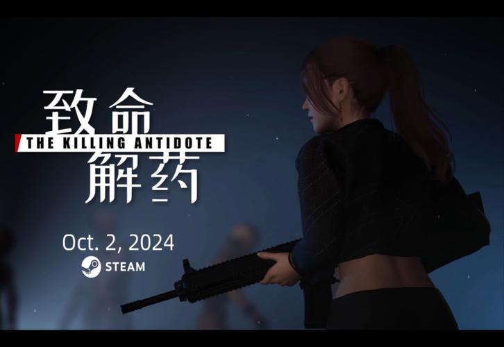 致命解药汉化版更新了什么？0.5.0.3版本新增内容详解