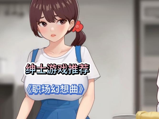 职场幻想V1.2.4官网更新：全新内容等你探索！