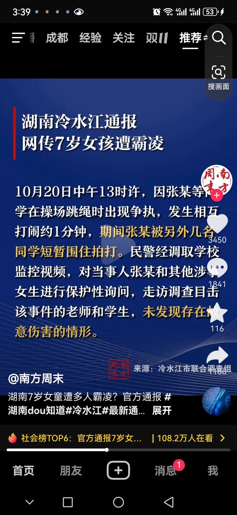 校园暴力:对班女生色情券事件最新通报