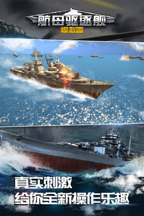 想玩驱逐舰？安卓版下载地址分享给你