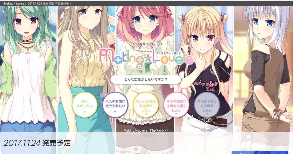 Making Lovers最新角色介绍：认识游戏中的魅力人物