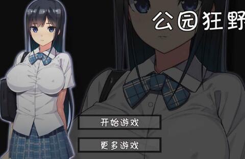 老师风流记汉化版下载：最新版本，体验完整游戏剧情