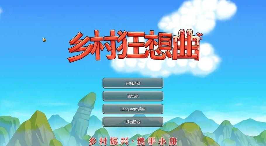 乡下生活下载地址：轻松休闲游戏下载指南