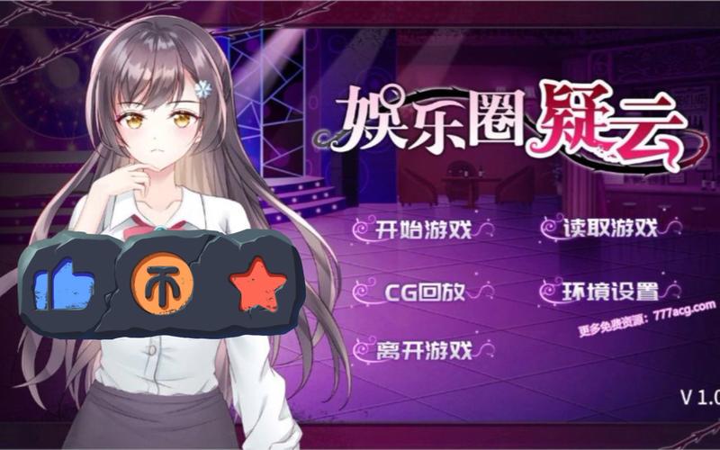 娱乐圈疑云汉化版最新更新：剧情深度解析及玩法更新