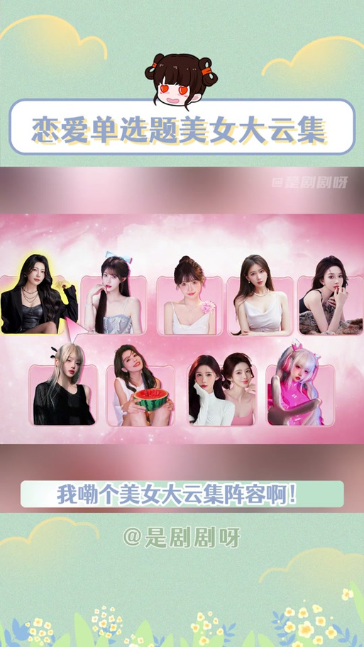 恋爱单选题版本大全：所有角色线剧情及选择分析