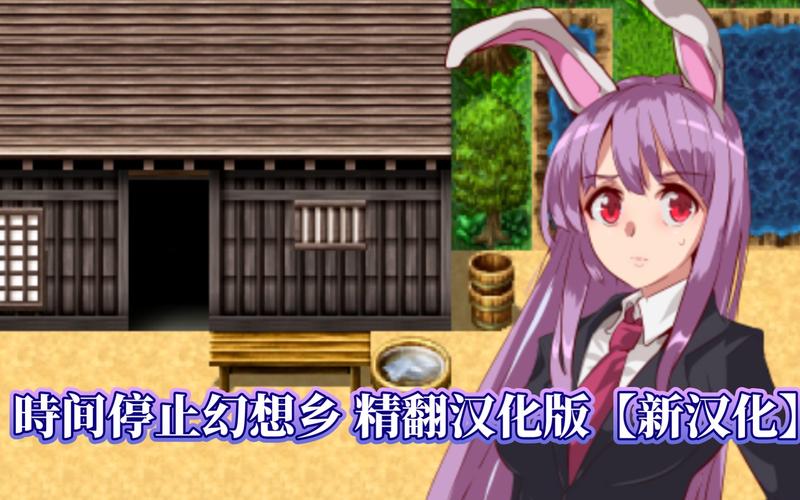 时间停止幻想乡官网下载地址:体验独特时间停止游戏机制