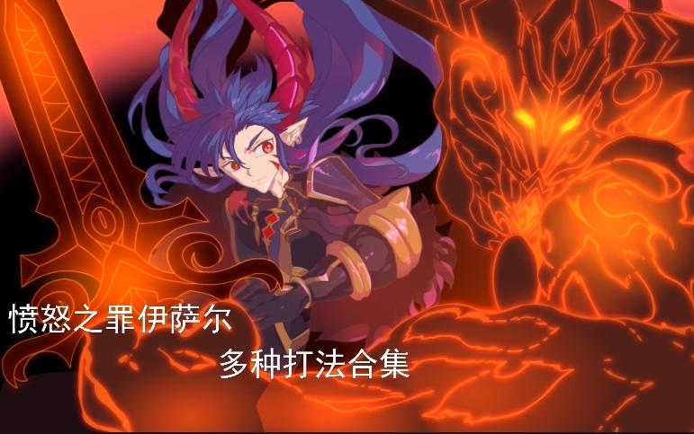 愤怒之罪游戏攻略：快速通关秘籍大公开