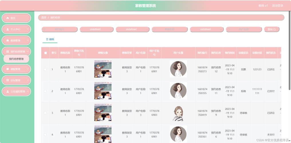 家贞教师官方网站入口:便捷访问,了解家教信息