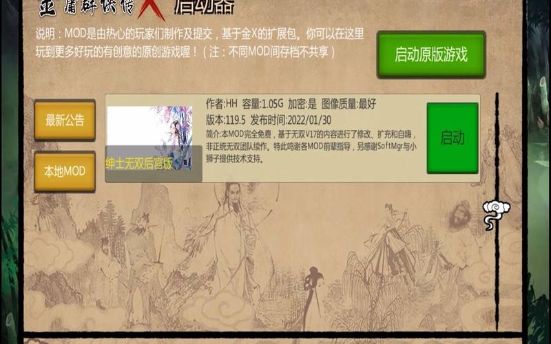 金庸群侠传V19绅士版：不一样的武侠世界等你探索