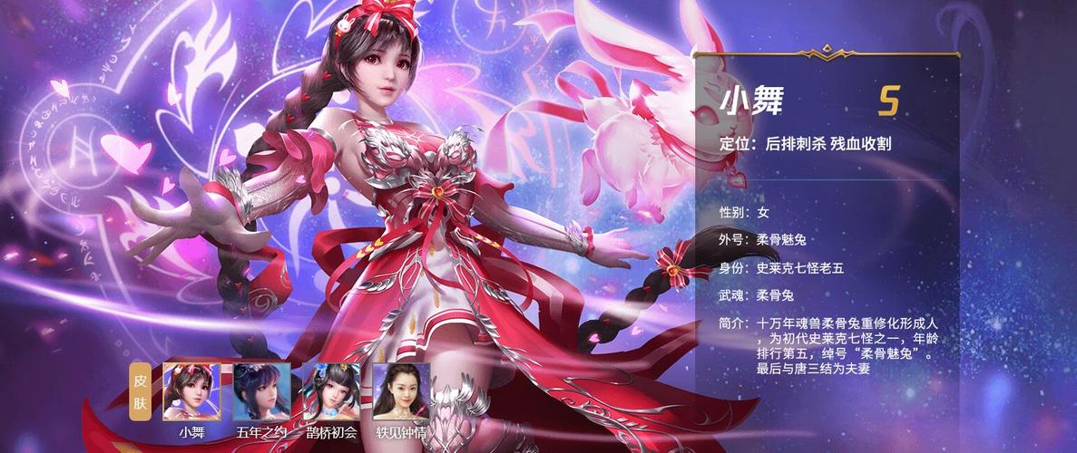 斗罗大陆小舞官方正式版下载：最新版手游免费获取