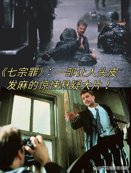 七宗罪电影下载，高清资源一网打尽