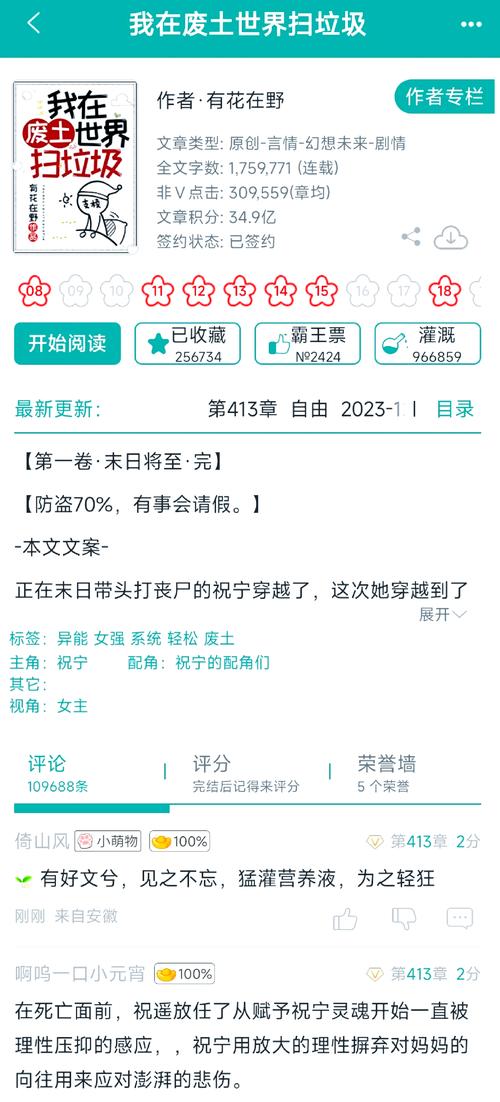 废土世界最新小说：精彩剧情等你解锁！