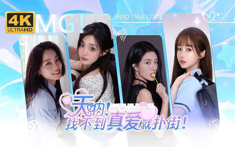 找不到真爱就扑街汉化版下载：高画质恋爱模拟游戏