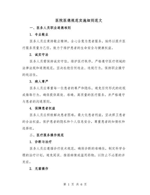 医德最新版本下载地址?快速获取最新医德规范