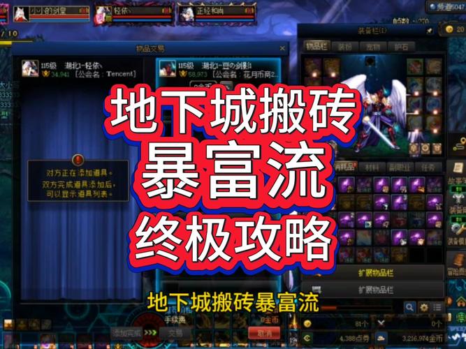 地下城赚钱还债版本大全：快速致富，还清债务！