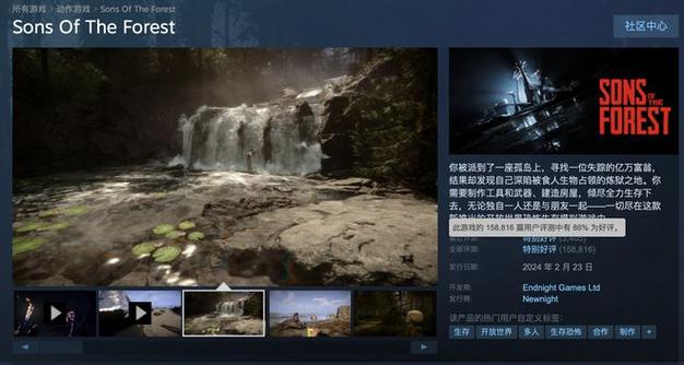 森林之子最新版上线!史低价入手超值体验