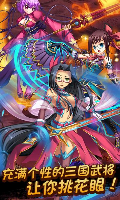 恋姬无双安卓版下载:三国萌娘卡牌手游等你来战