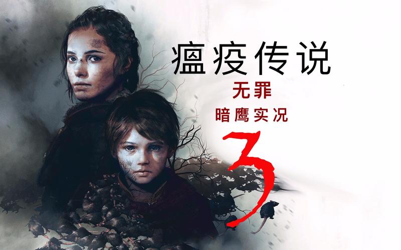 探索永恒的欠损游戏官网:揭秘瘟疫与炼金术